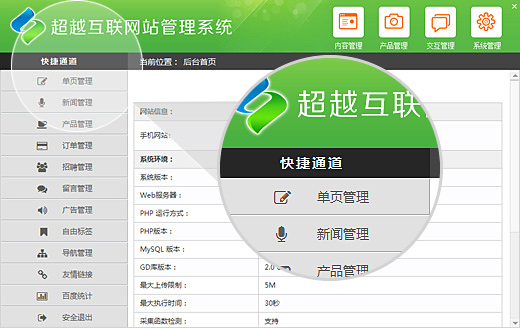 網站后臺界面