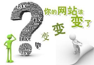 濟(jì)南做網(wǎng)站你的公司網(wǎng)站需要改版嗎？