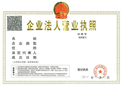 營業(yè)執(zhí)照已經(jīng)有二維碼了你還在等什么
