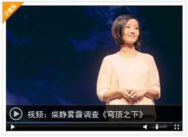 柴靜調查的全集：穹頂之下