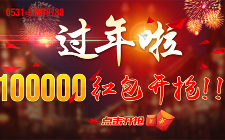 2018濟南網站建設現金紅包開搶！