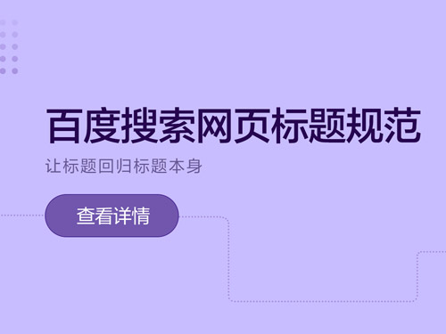濟南做網站,濟南百度優化標題命名標準規則