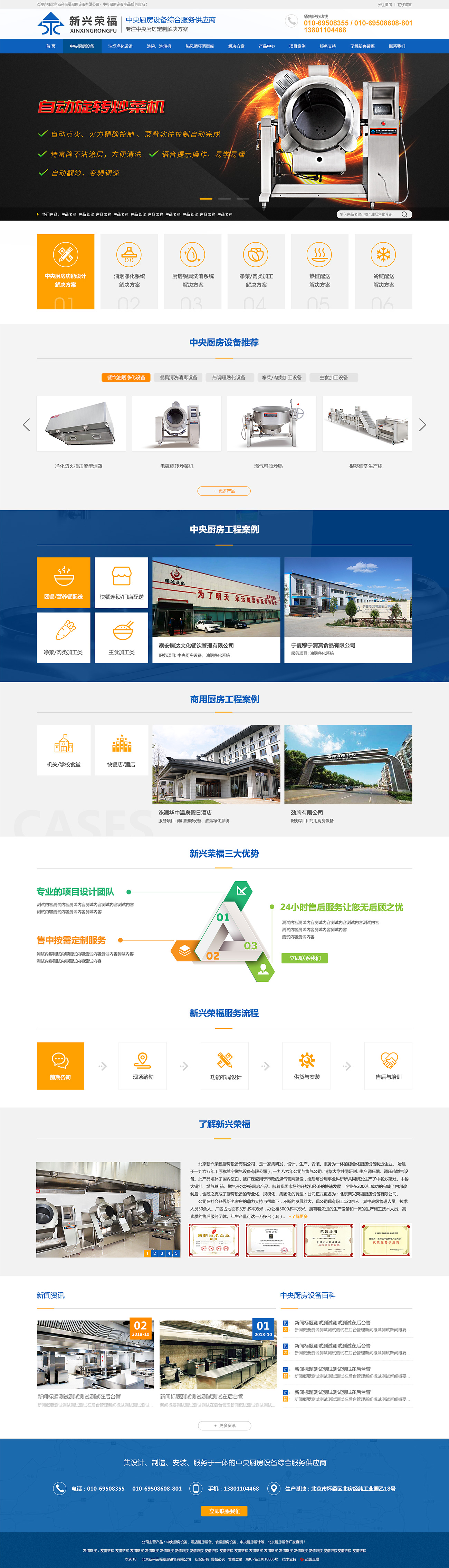 北京新興榮福網站效果圖
